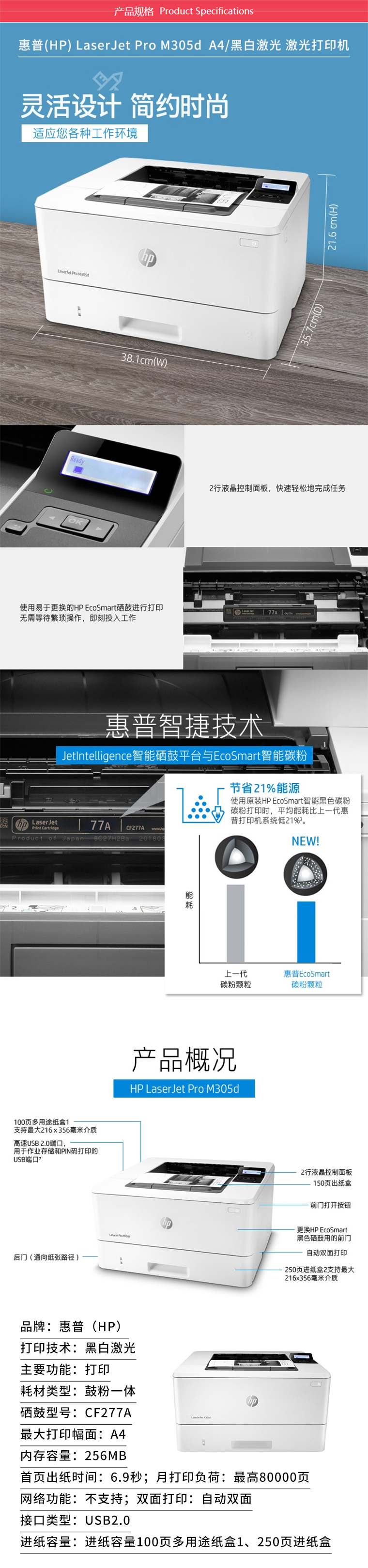 惠普M305D 激光打印机