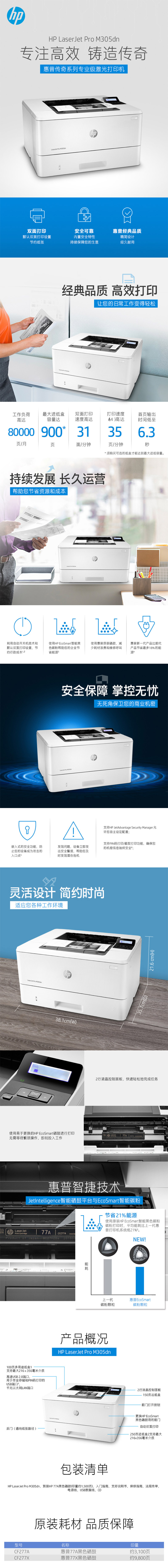 惠普M305DN 激光打印机