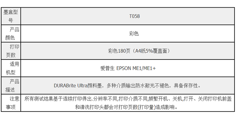 爱普生 T058 C13T058080 彩色墨盒详情页3