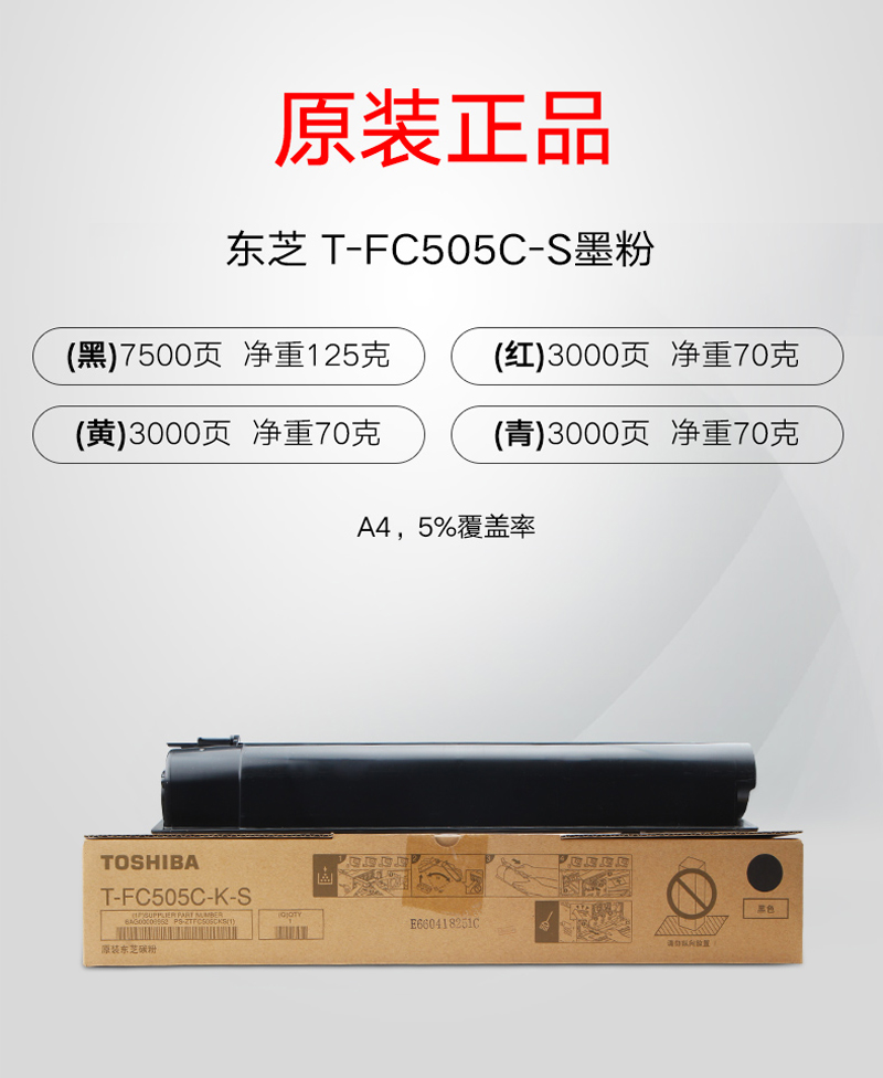 东芝 T-FC505C 原装大容量粉盒 2000 2500 2505 3005 3505 4505AC墨粉 四色套装详情页1