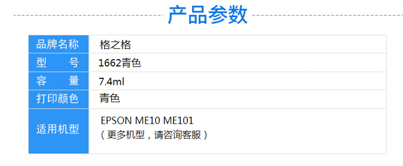 格之格 T166 墨盒 适用EPSON ME10/ME101打印机 NE-T1662C青色详情页-1