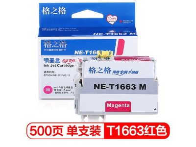 格之格 T166 墨盒 适用EPSON ME10/ME101打印机 NE-T1663M品红色