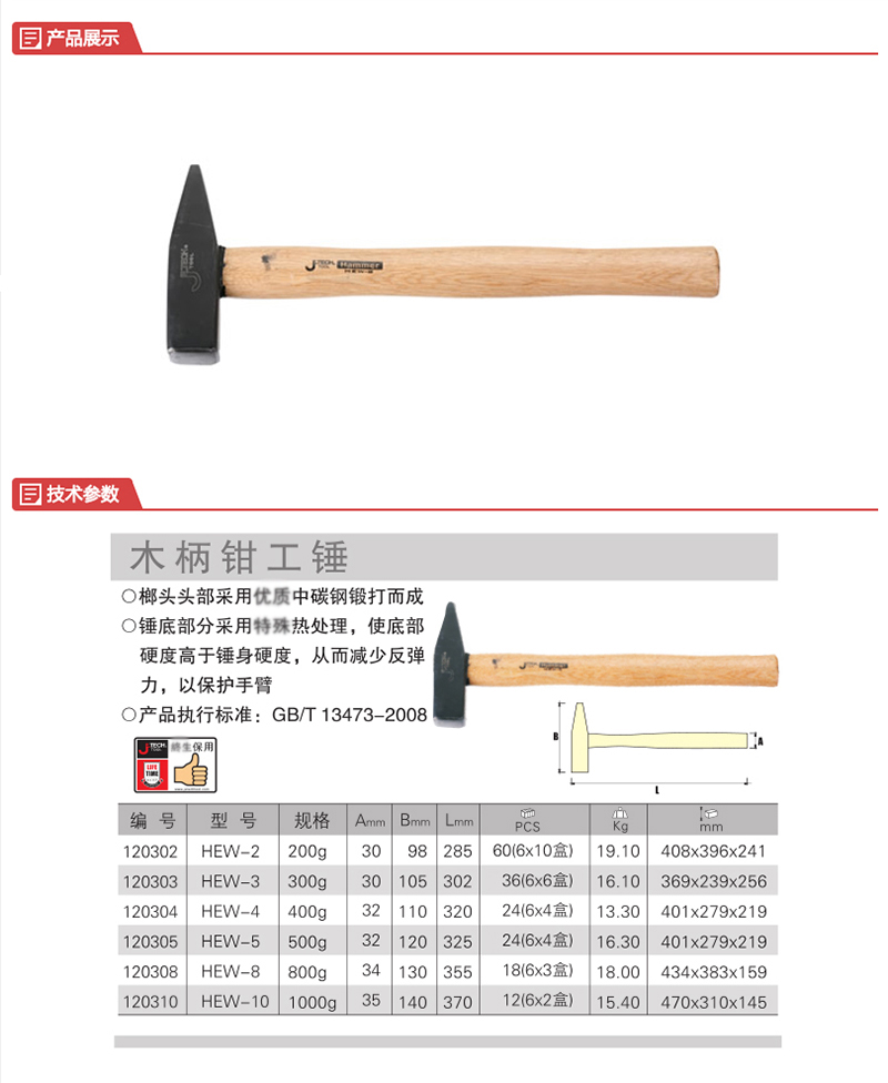 捷科（JETECH）HEW-2 200g木柄钳工锤