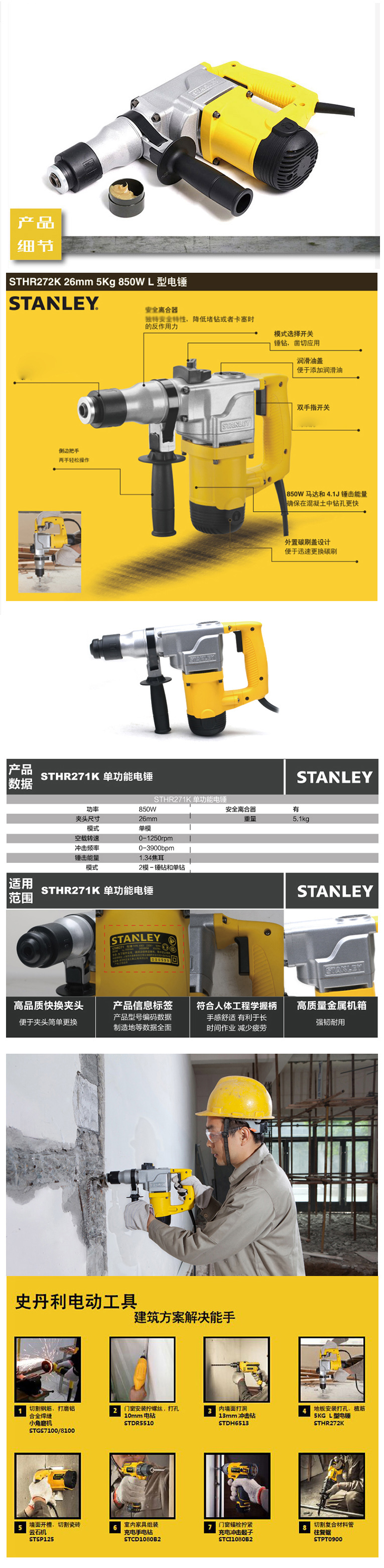 史丹利(Stanley) 电锤 STHR272K-A9 850W 26mm 5公斤双功能