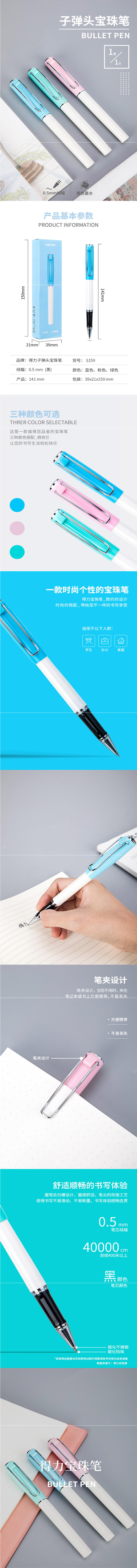 得力S159宝珠笔0.5mm(绿)
