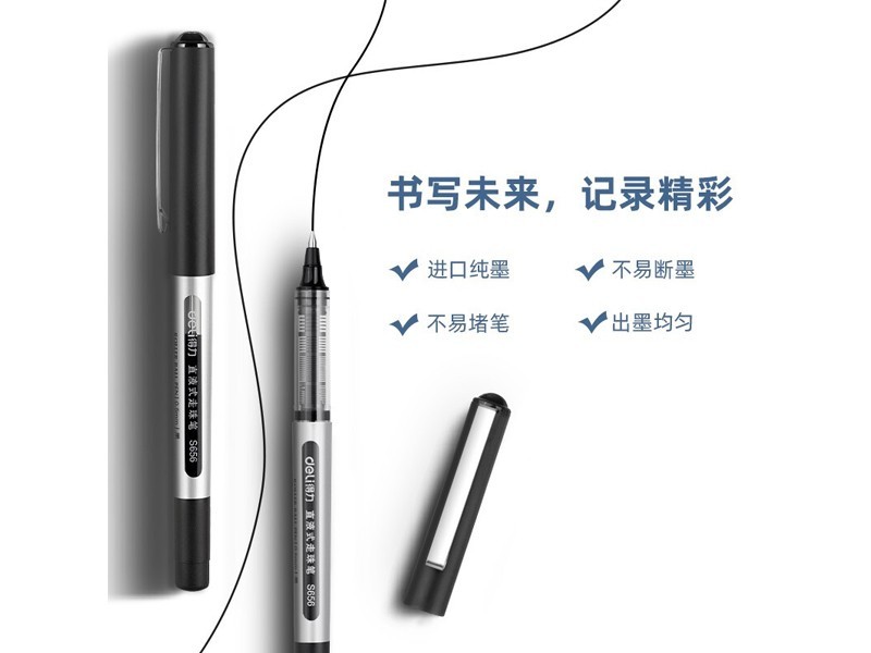 得力S656宝珠笔0.5MM （黑色）