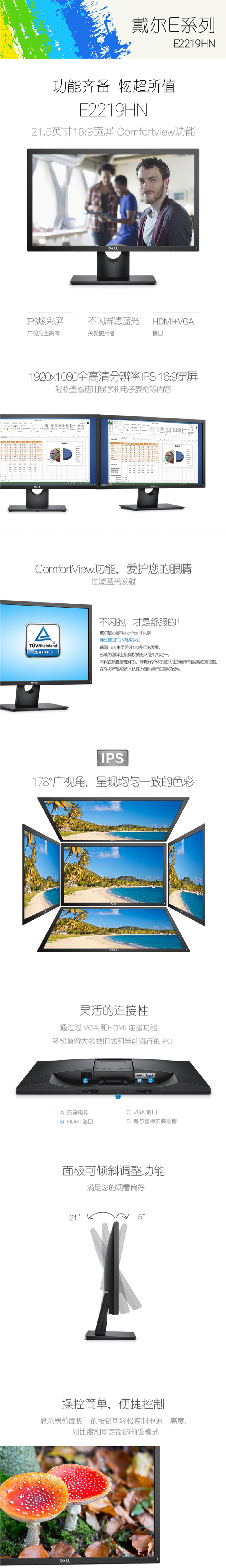 戴尔 E2219HN 21.5英寸IPS宽屏显示器