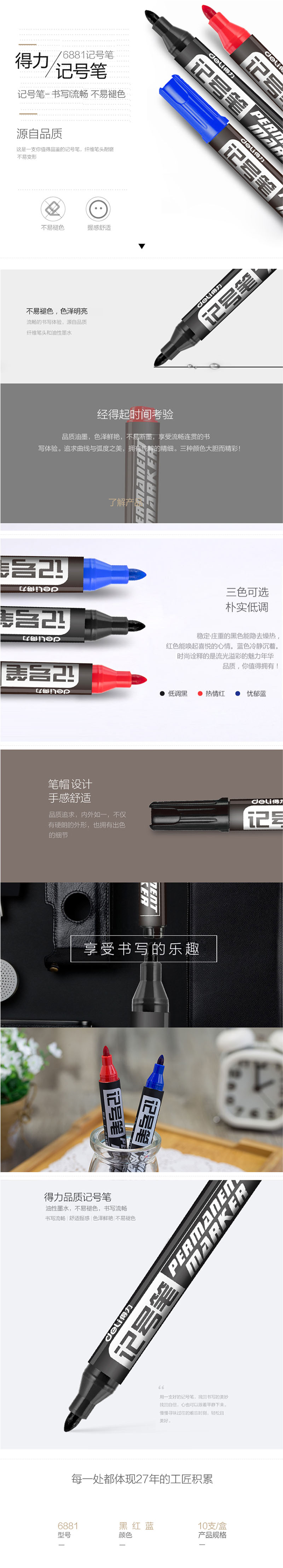 得力6881记号笔 红色