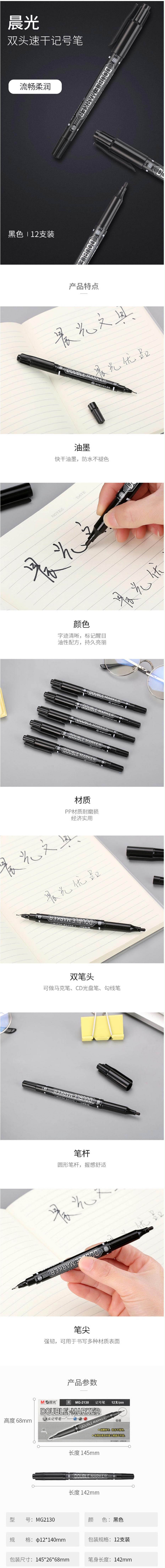 晨光记号笔 MG2130A 双头 书写粗细0.5 不可填充墨水 黑色