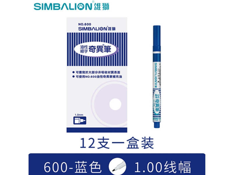 雄狮细字油性记号笔 600 蓝色