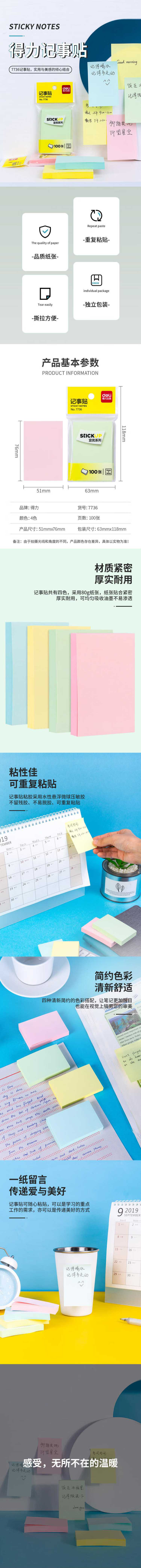 得力(deli)7736百事贴(混)76*51mm(包)