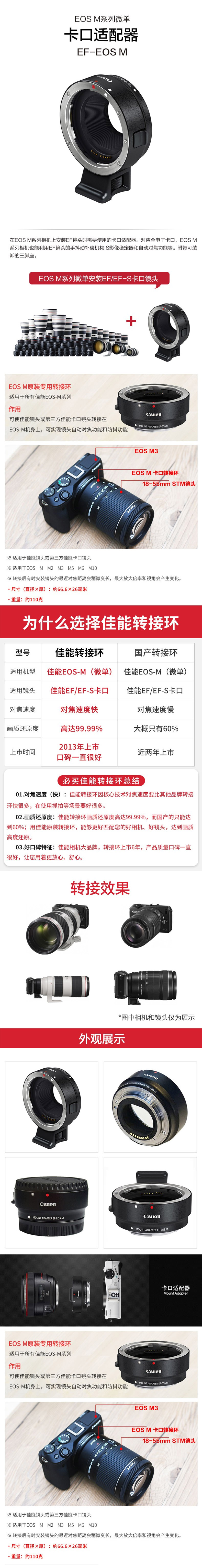 佳能EF-EOS M卡扣适配器