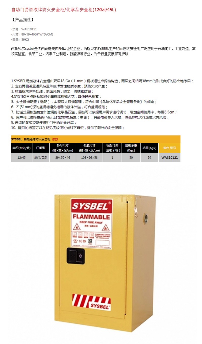 西斯贝尔WA810121 易燃液体防爆柜