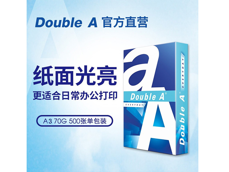 double A复印纸A3 70g