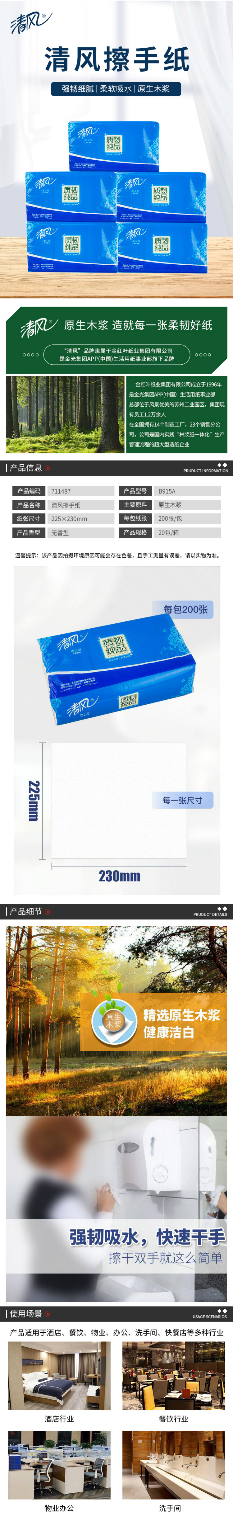 清风 B915A 面巾纸